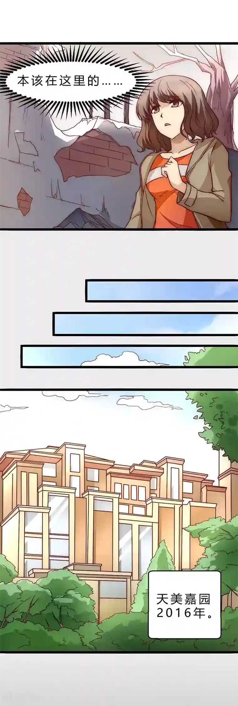 时间都知道第3话