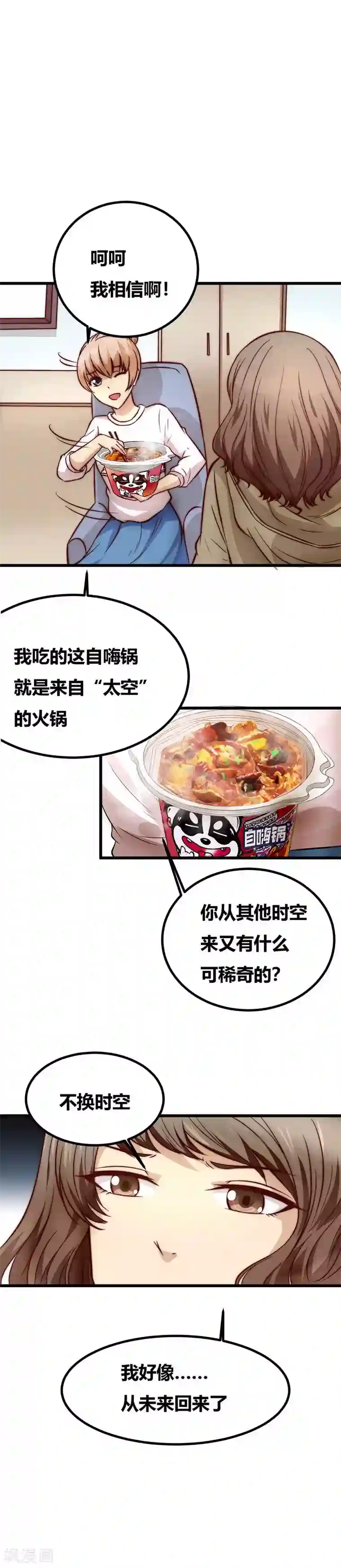 时间都知道第3话