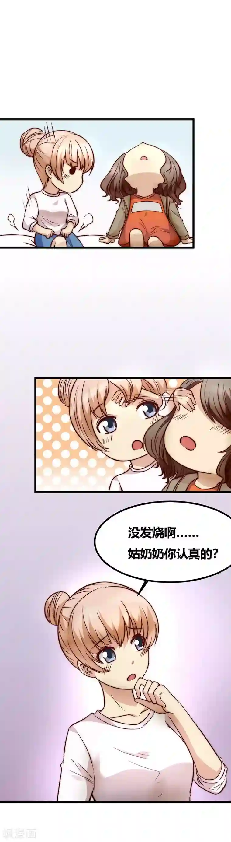 时间都知道第3话