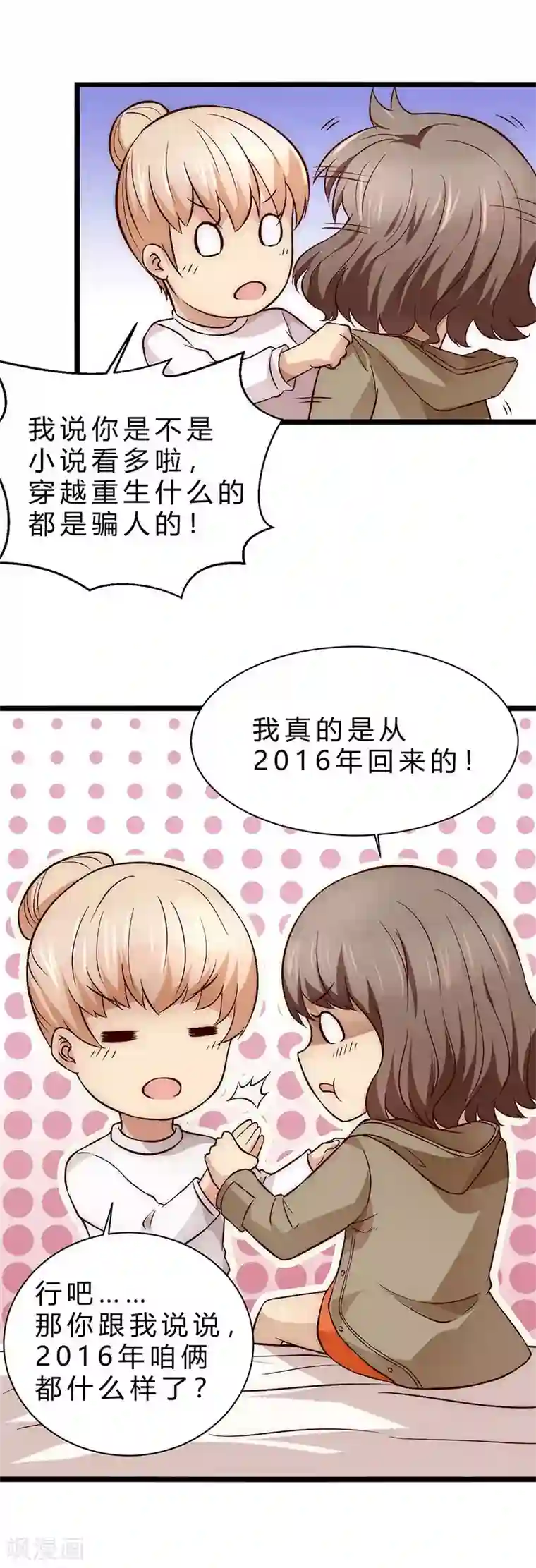 时间都知道第3话