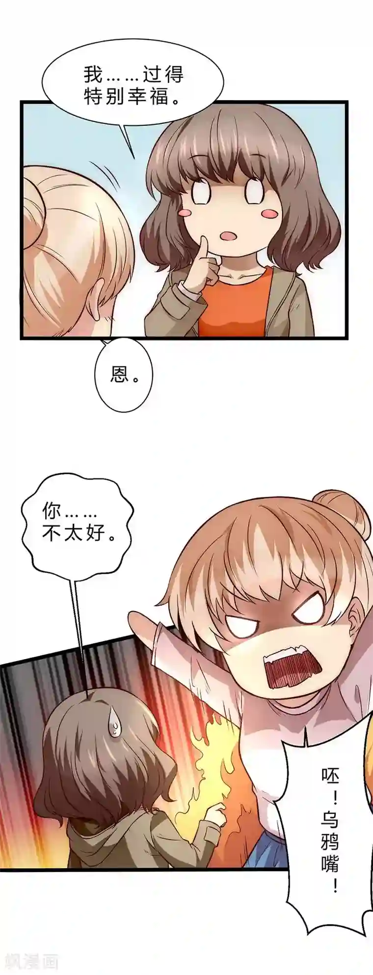 时间都知道第3话