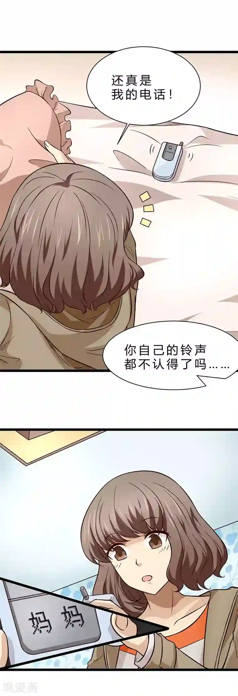 时间都知道第3话