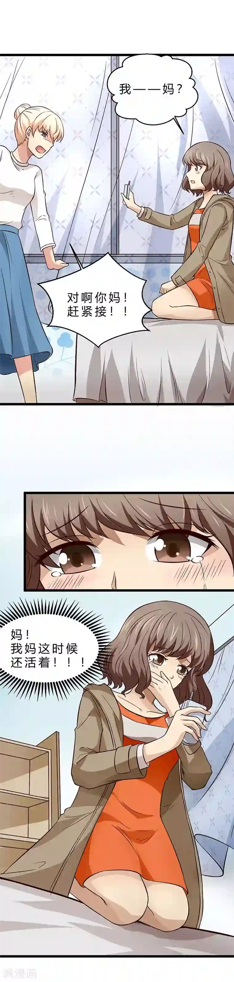 时间都知道第3话