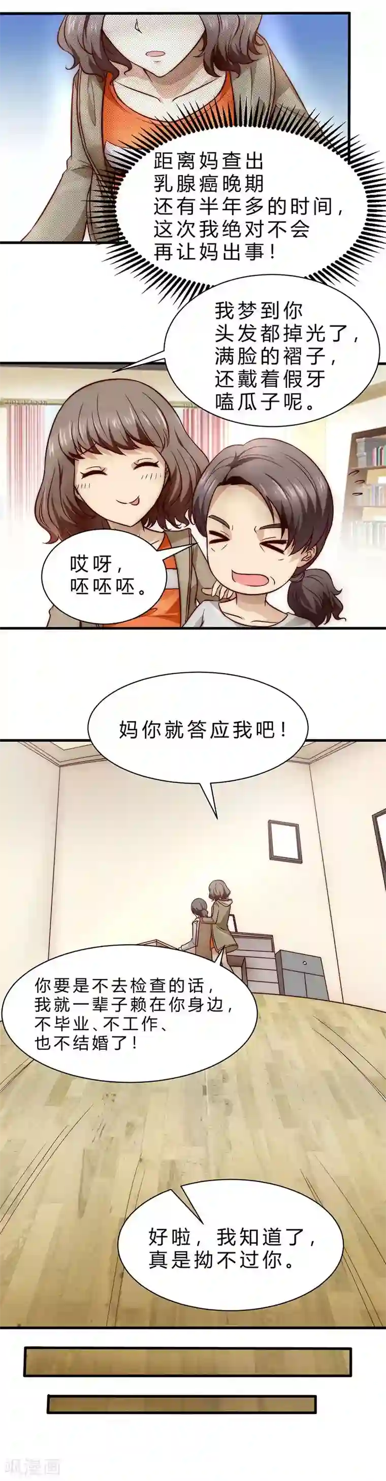 时间都知道第4话