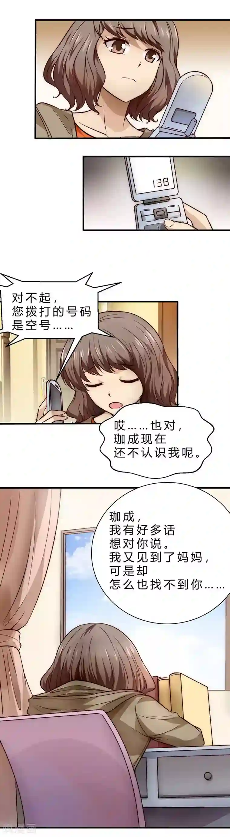 时间都知道第4话