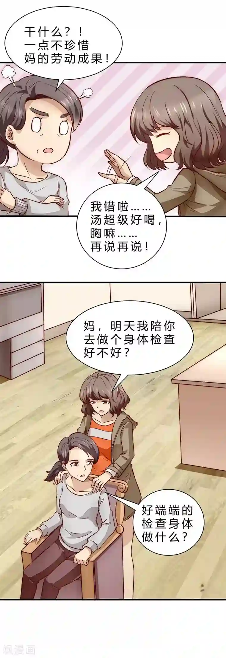 时间都知道第4话