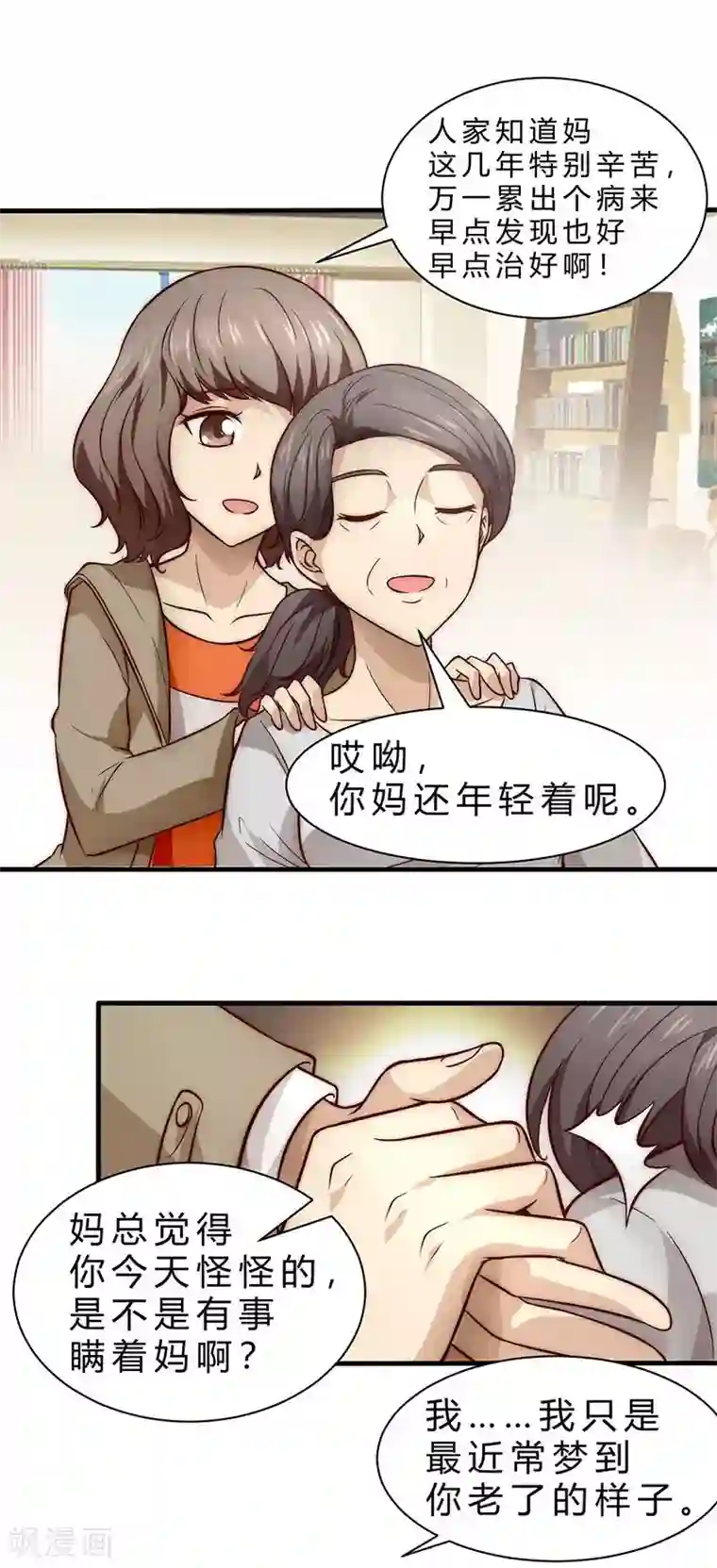 时间都知道第4话