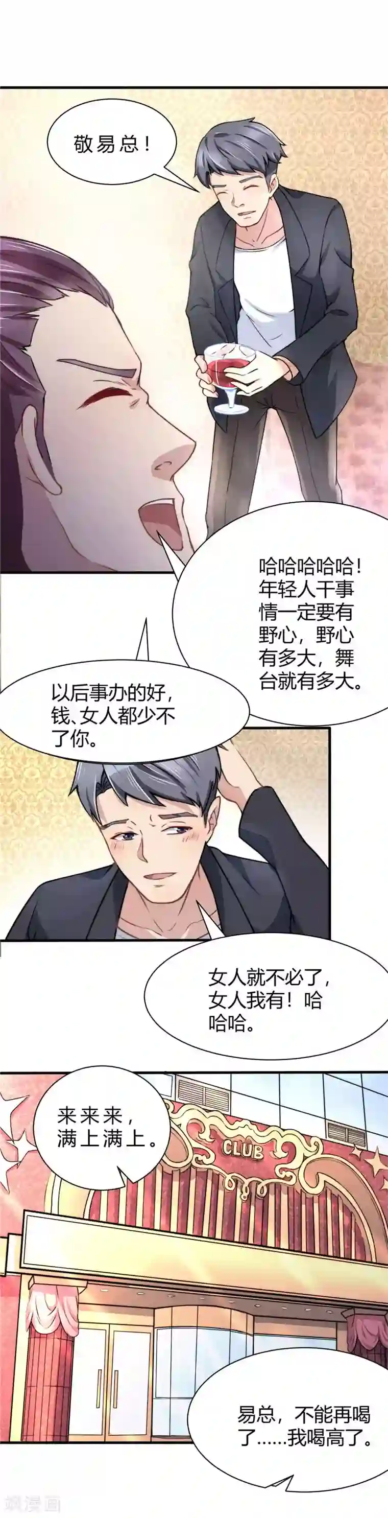 时间都知道第5话