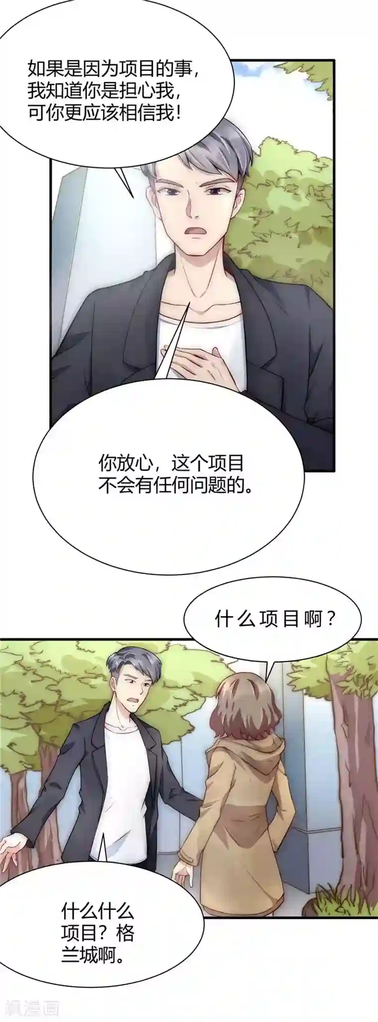 时间都知道第5话