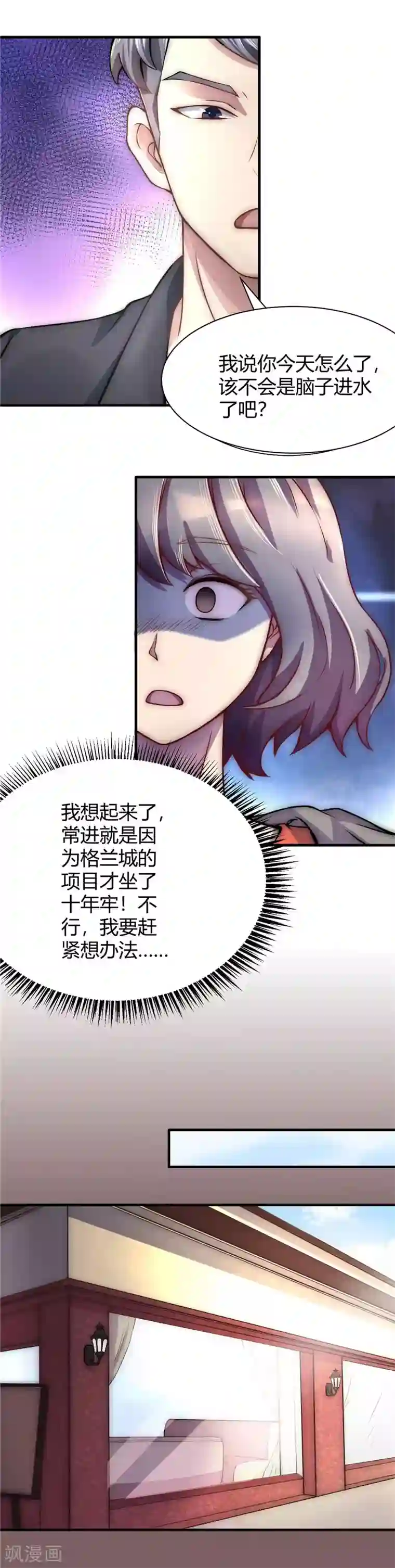 时间都知道第5话