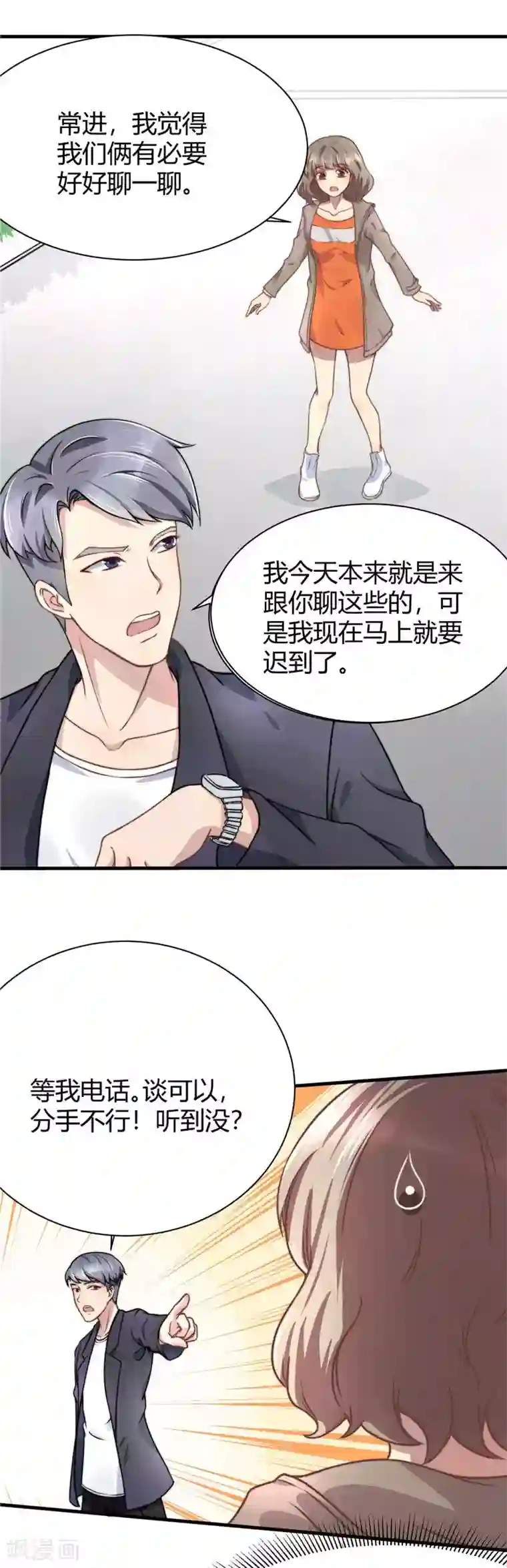 时间都知道第5话