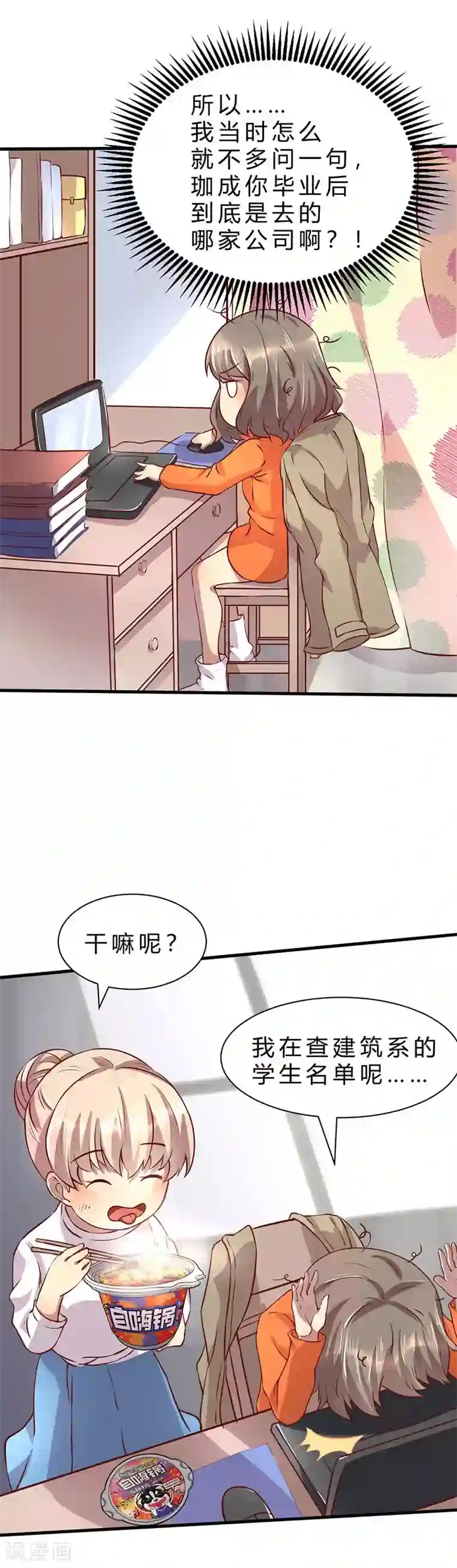 时间都知道第6话