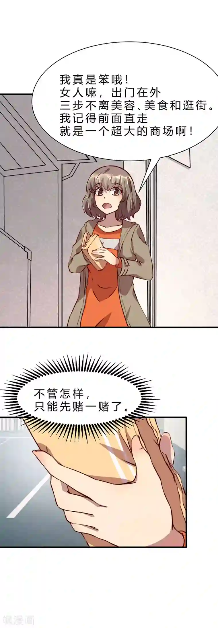 时间都知道第7话