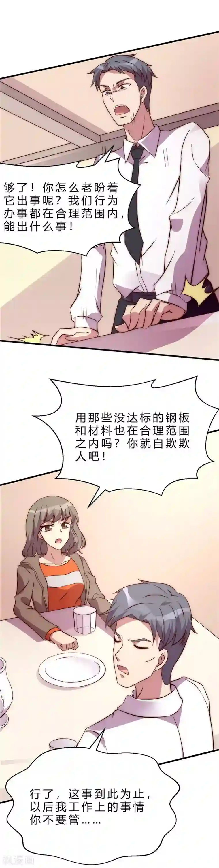 时间都知道第9话