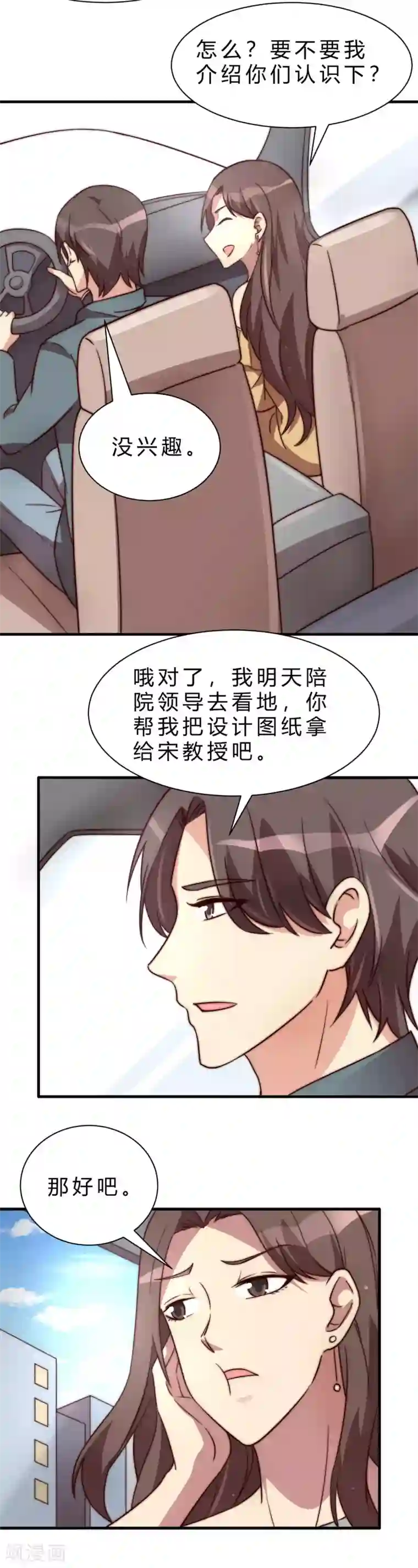 时间都知道第11话