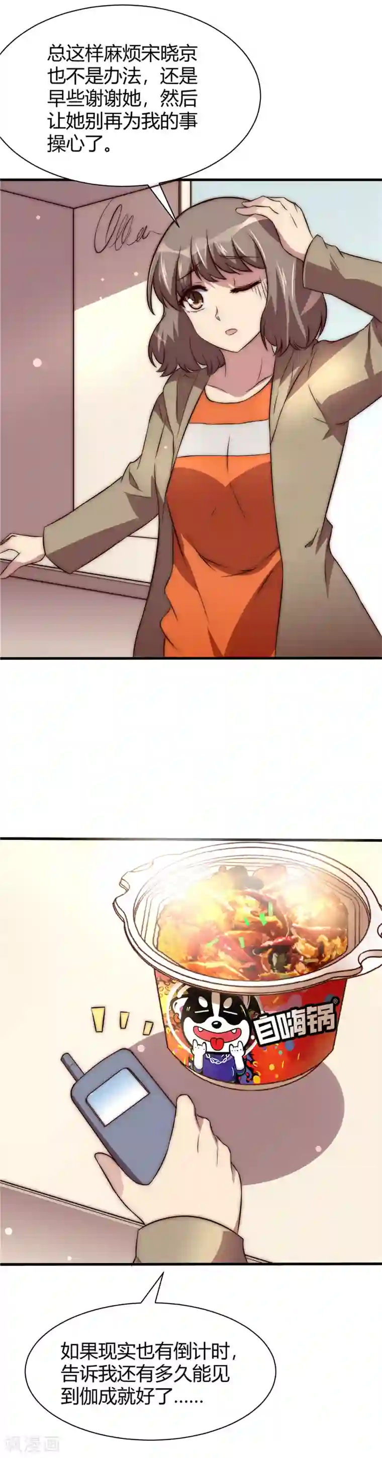 时间都知道第13话