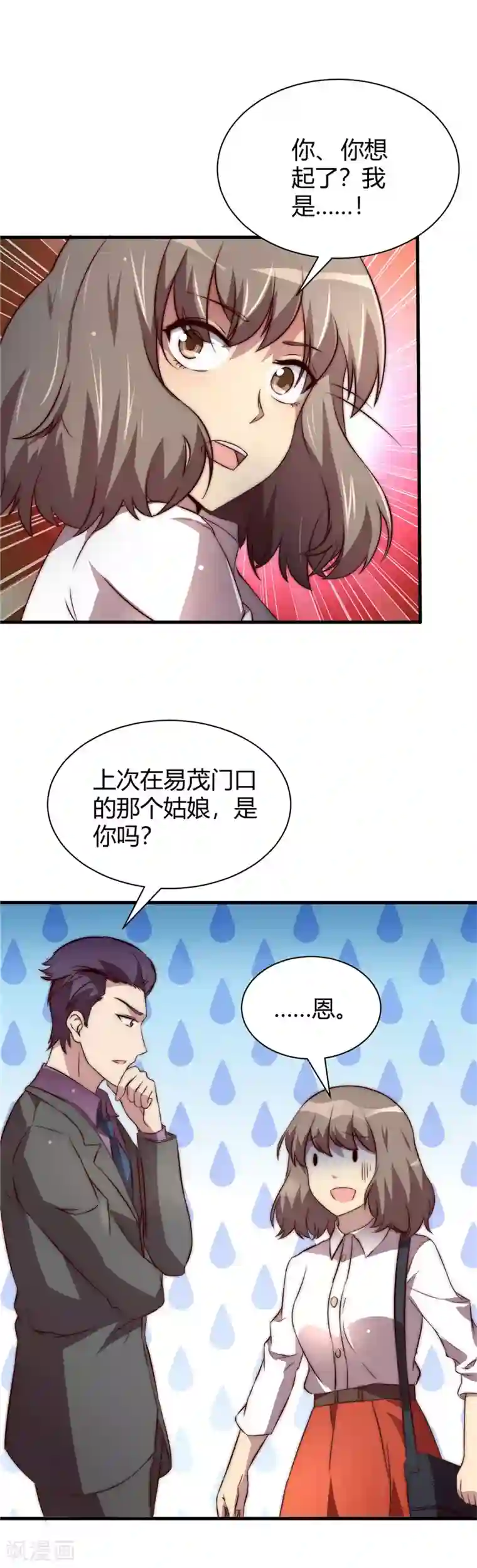 时间都知道第13话