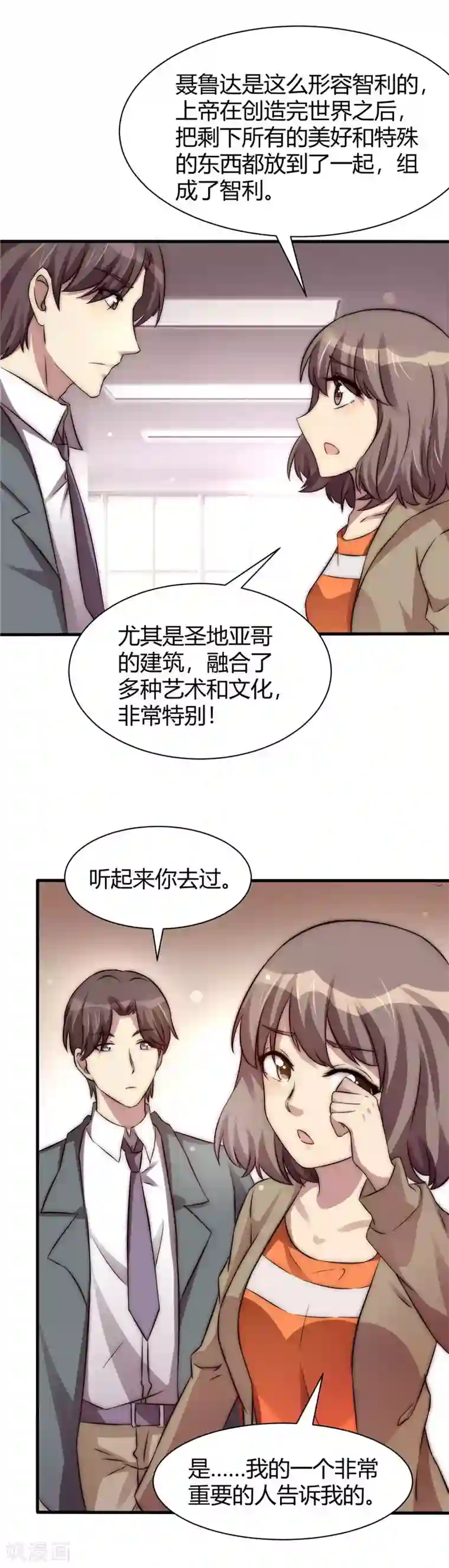 时间都知道第14话