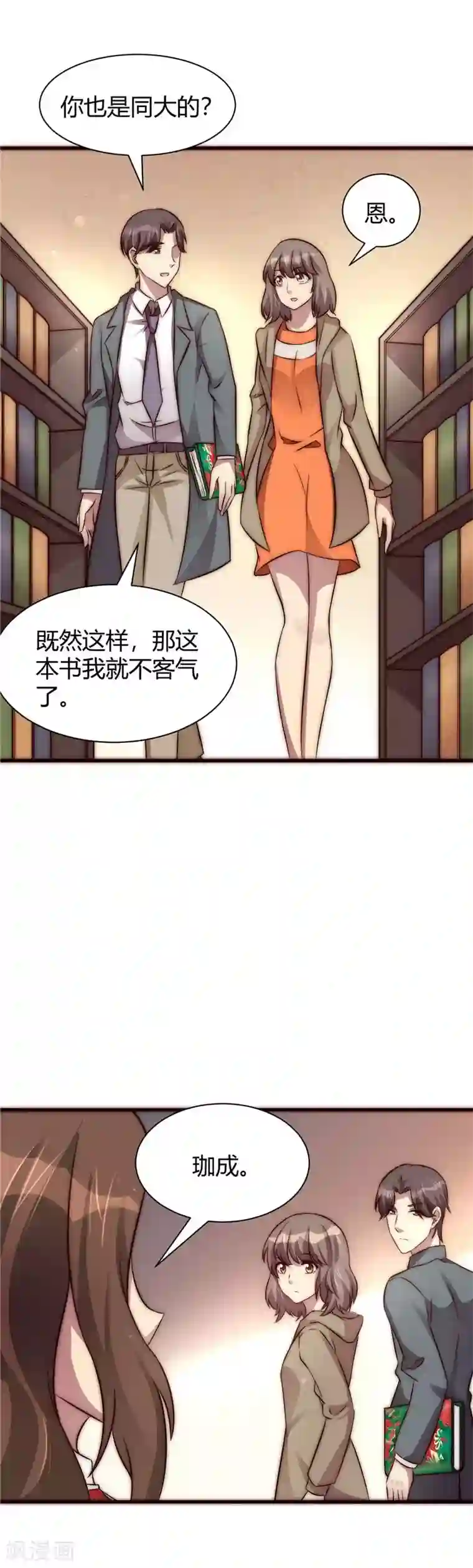 时间都知道第14话