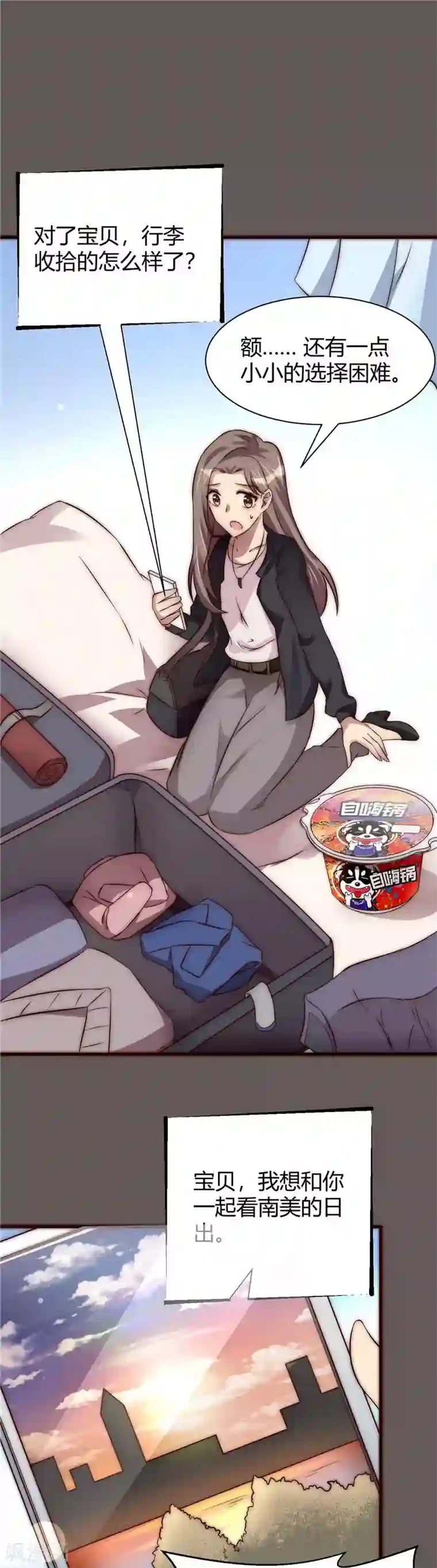 时间都知道第14话