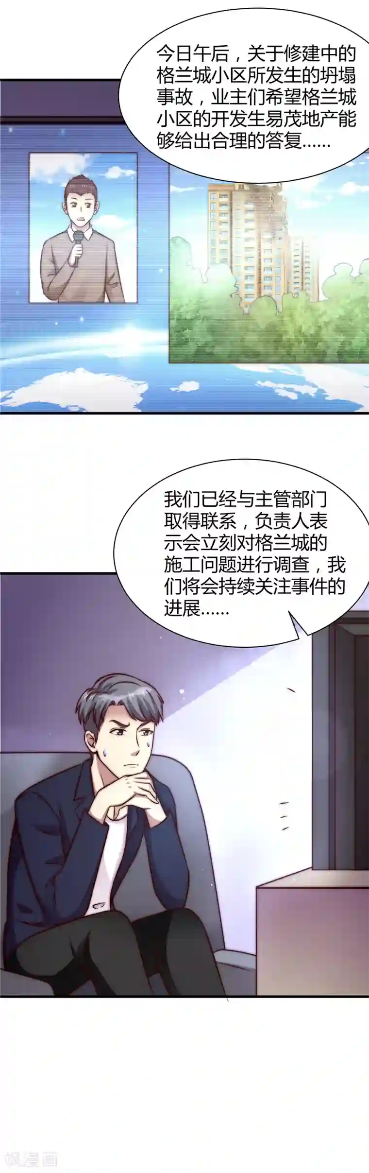 时间都知道第17话