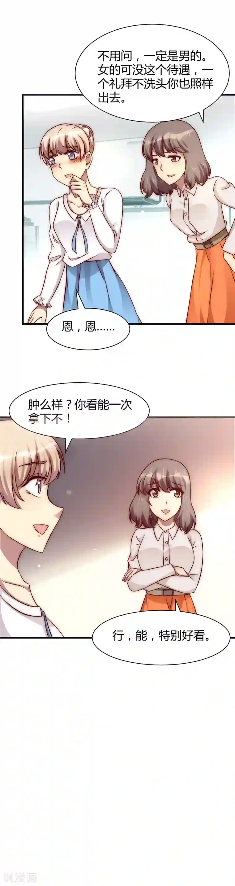 时间都知道第17话