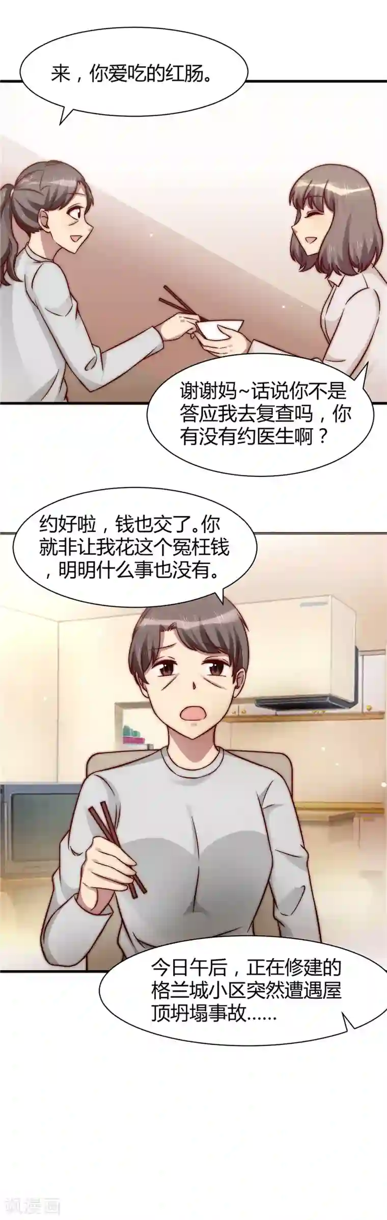 时间都知道第17话