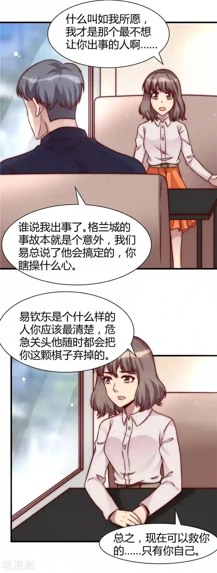 时间都知道第18话