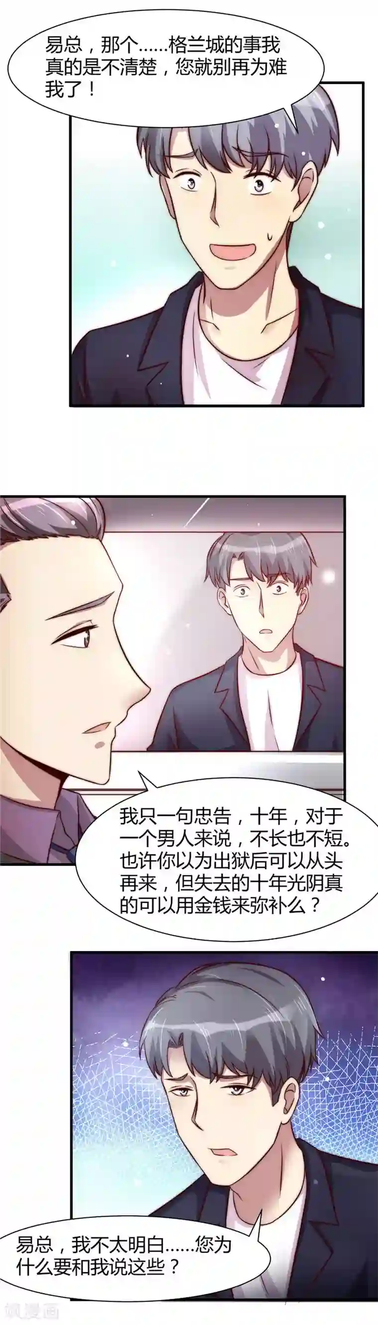 时间都知道第19话