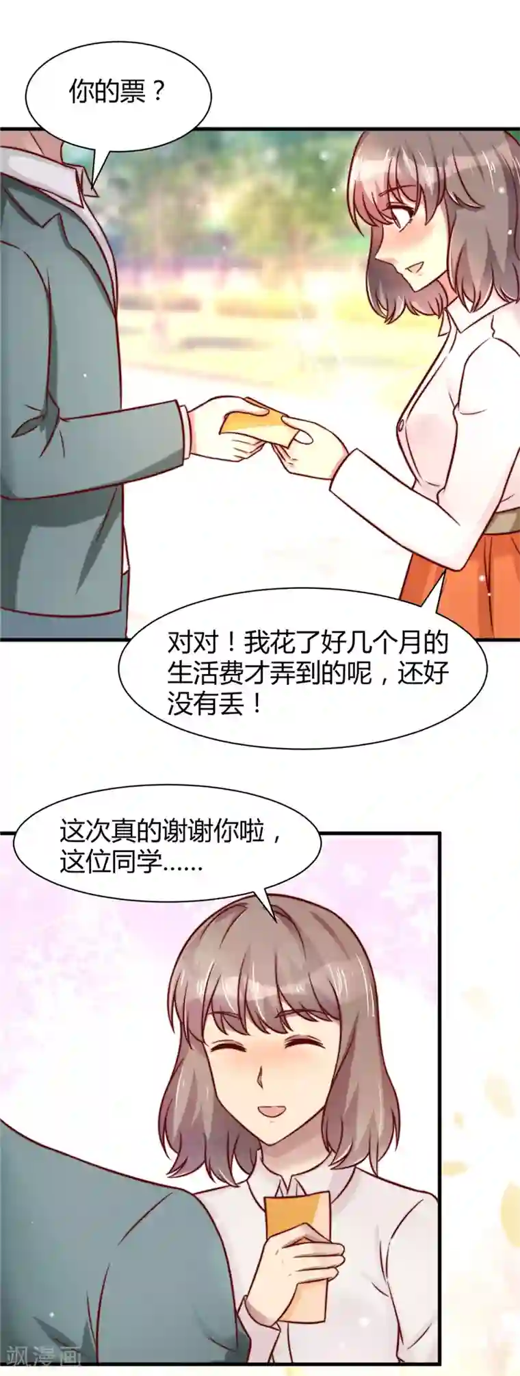 时间都知道第20话