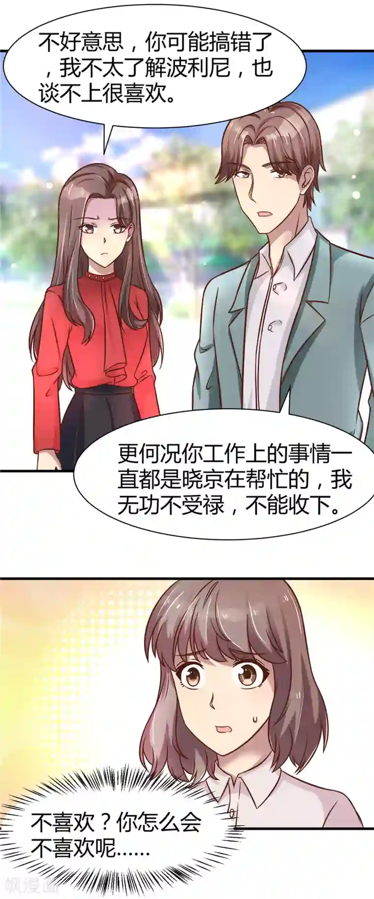 时间都知道第21话