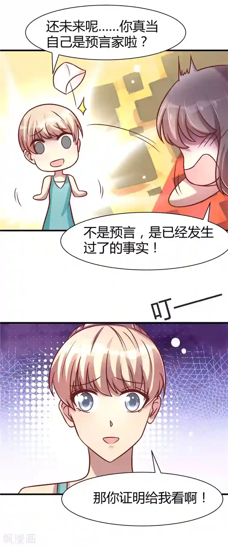 时间都知道第21话