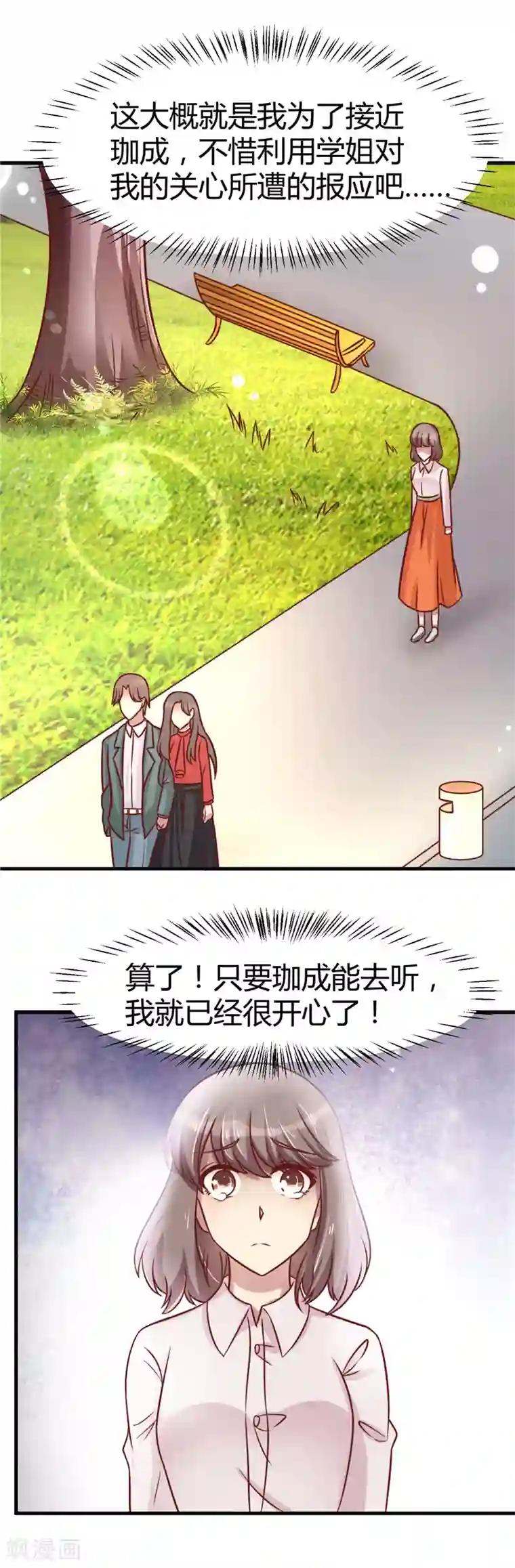 时间都知道第21话