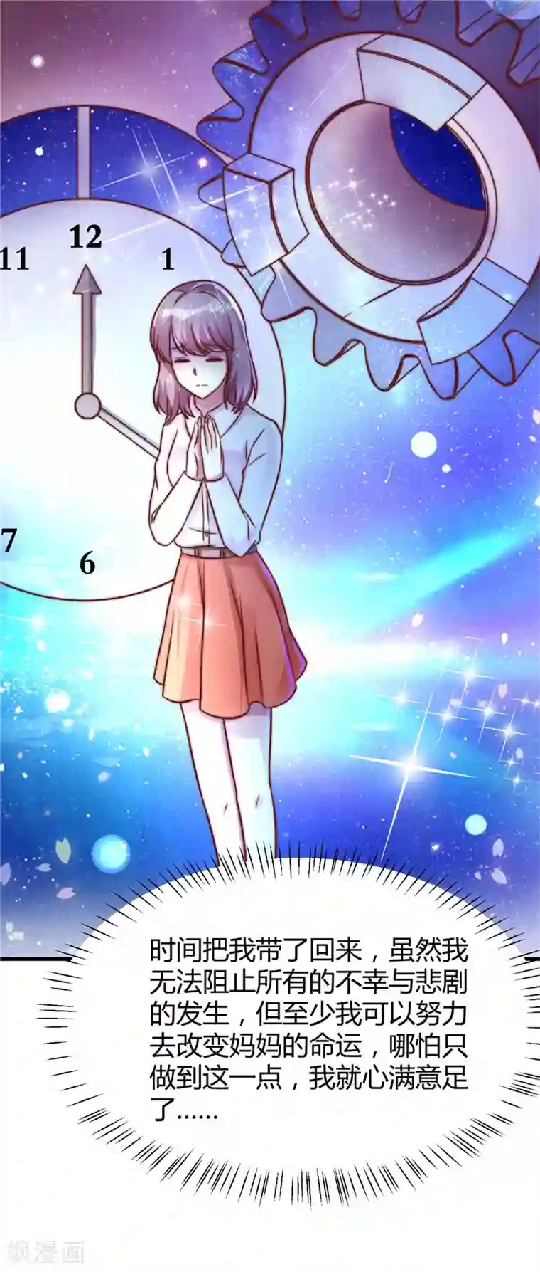 时间都知道第23话