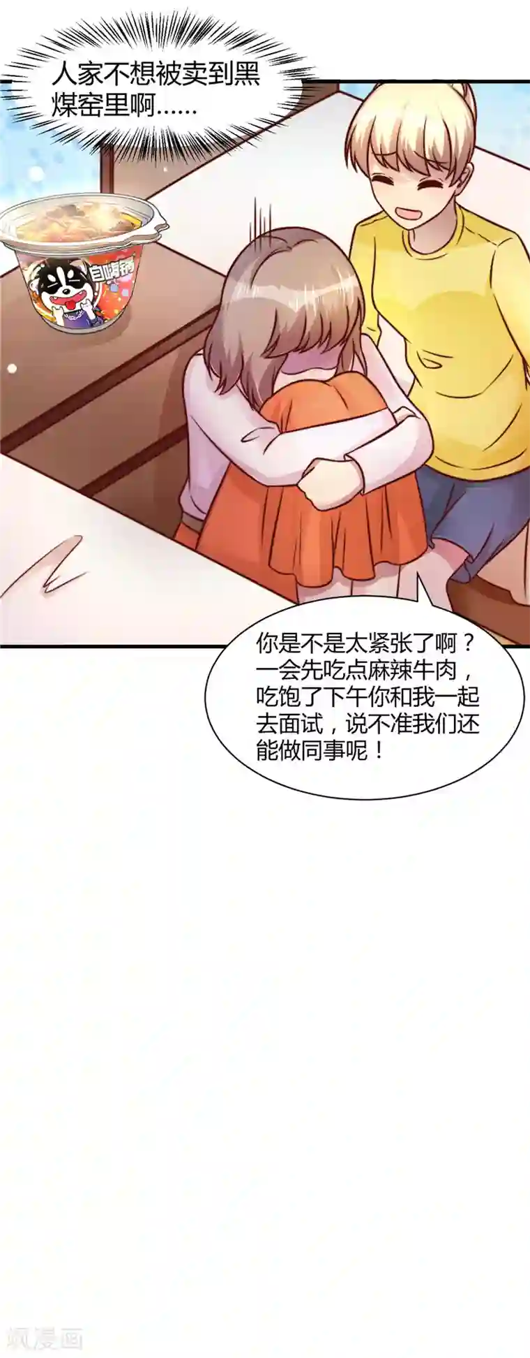 时间都知道第24话