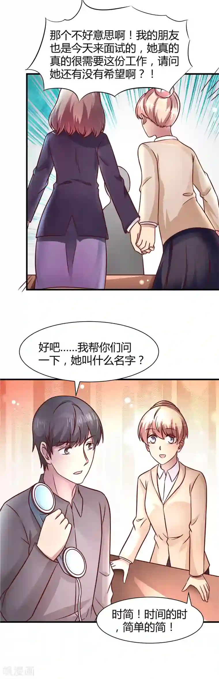 时间都知道第24话