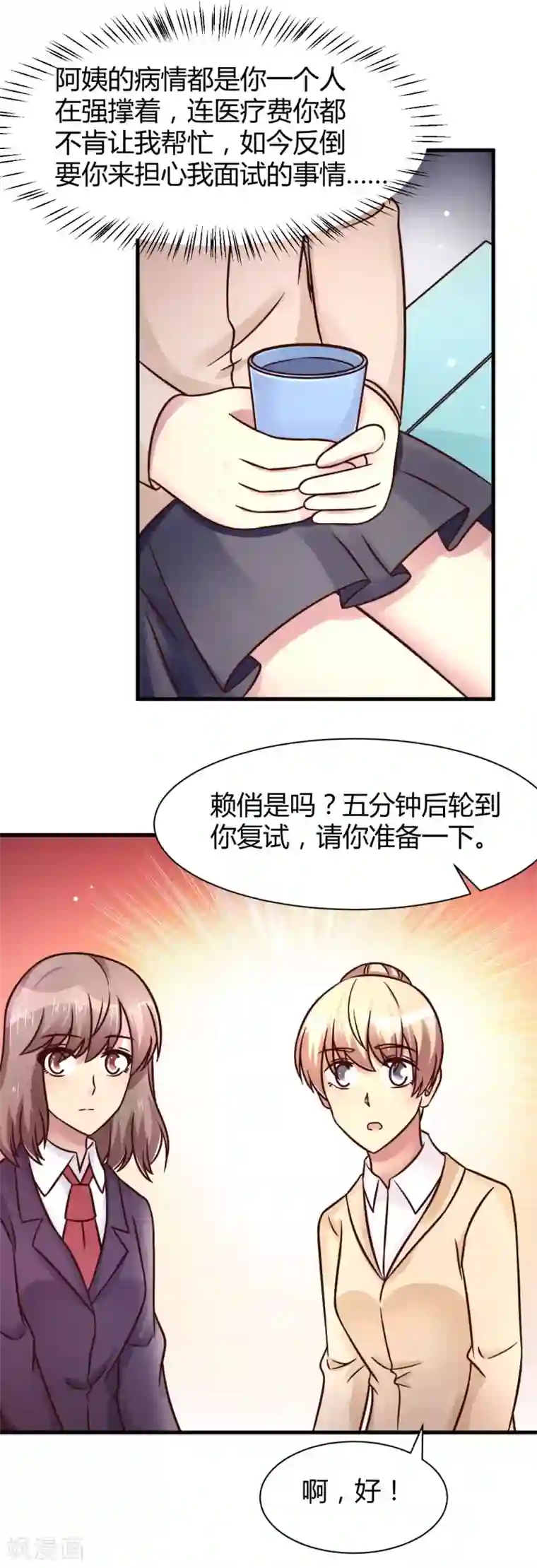 时间都知道第25话