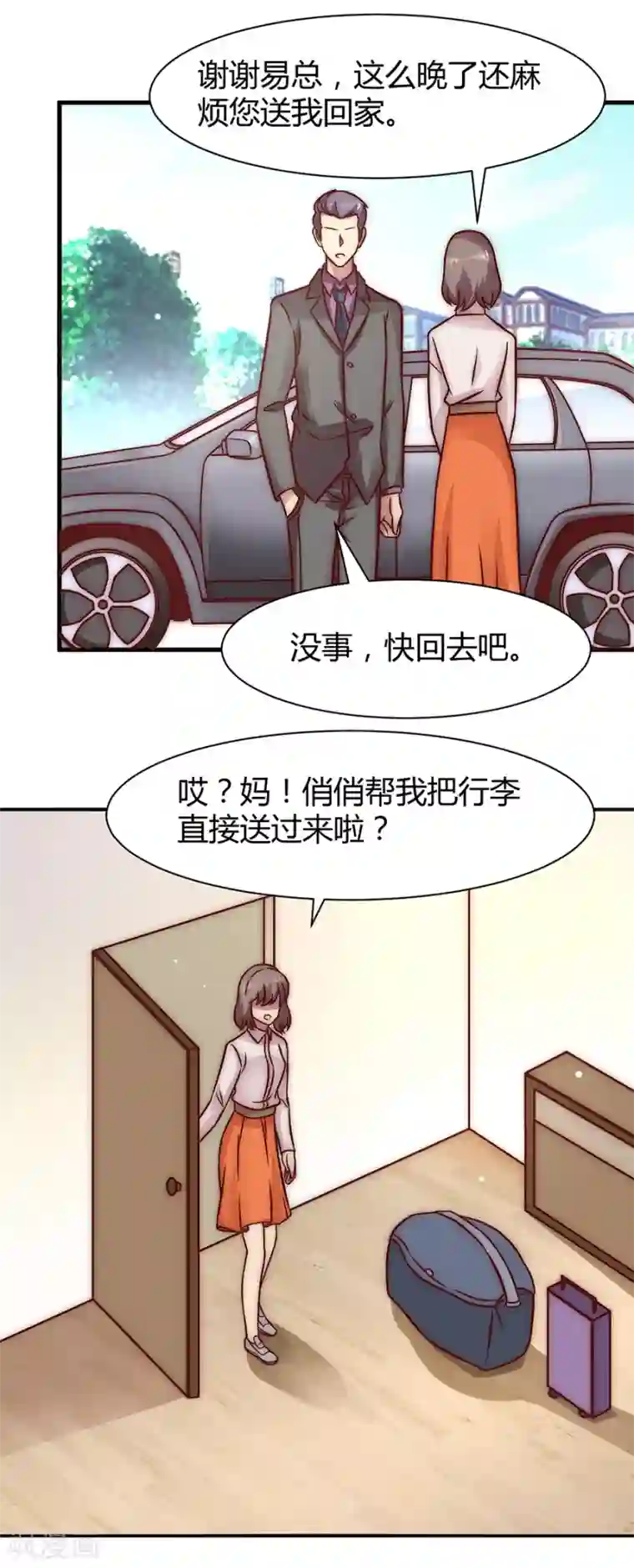 时间都知道第27话