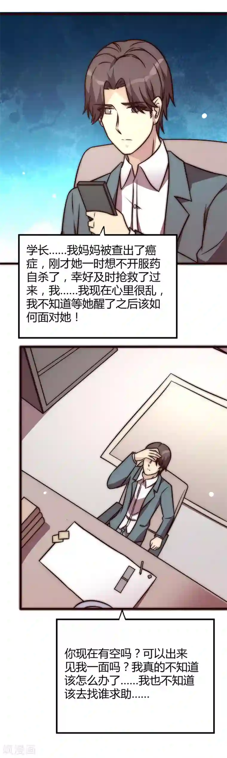 时间都知道第28话