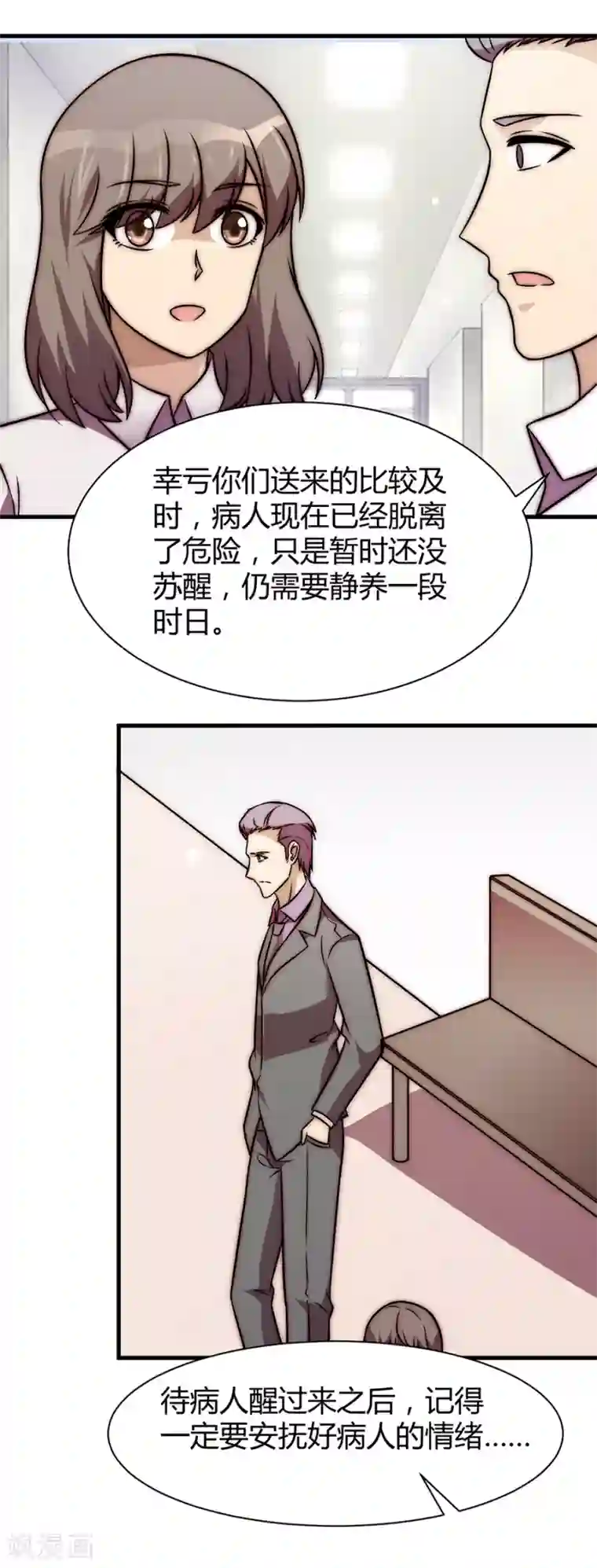 时间都知道第28话