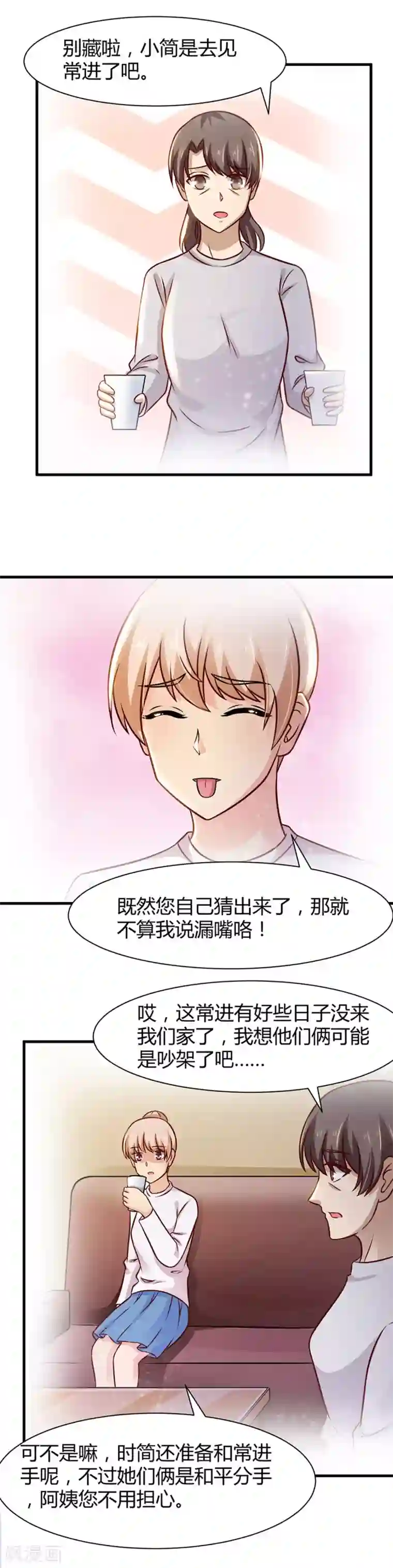 时间都知道第30话