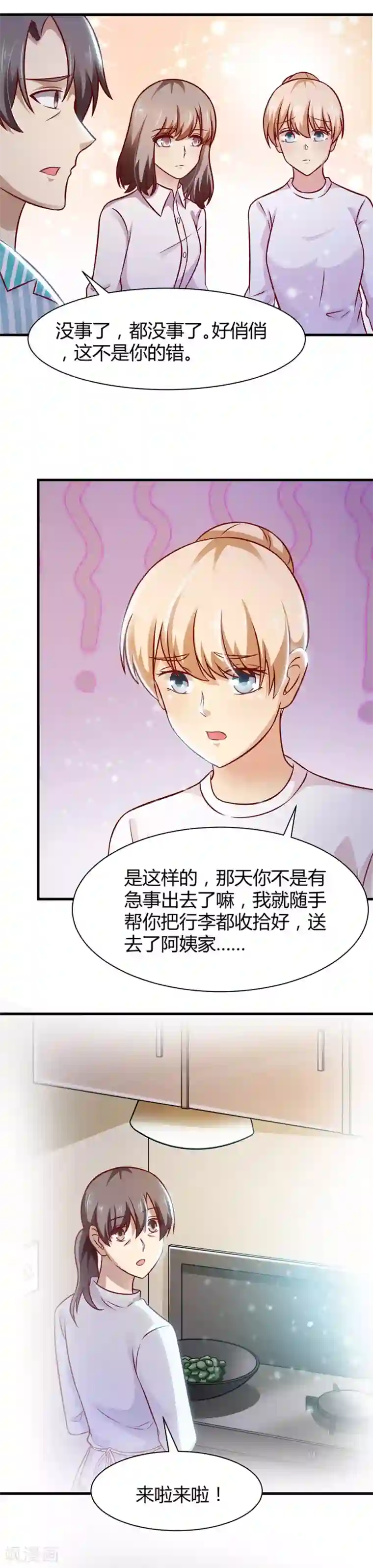 时间都知道第30话