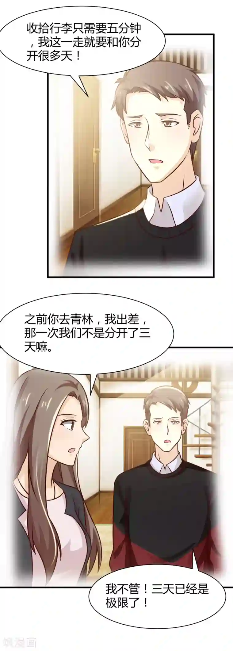 时间都知道第32话