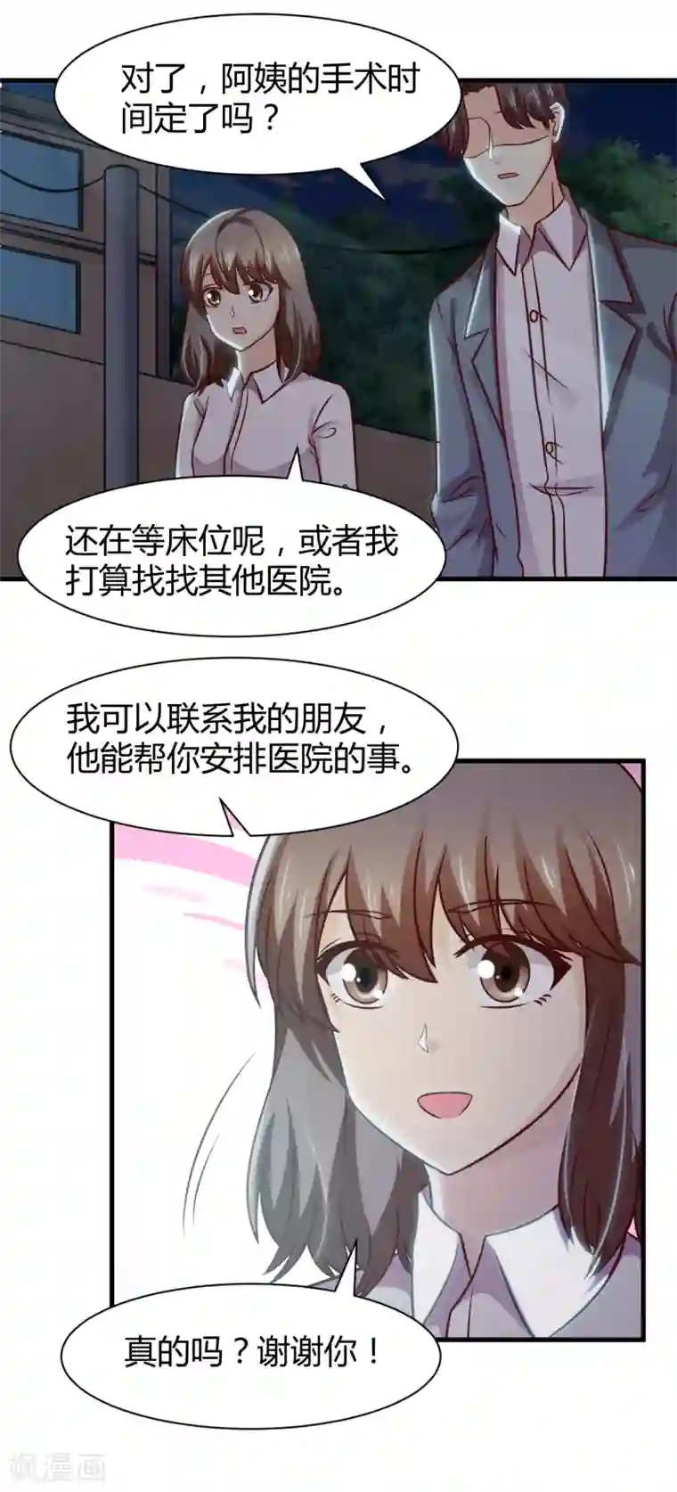 时间都知道第32话