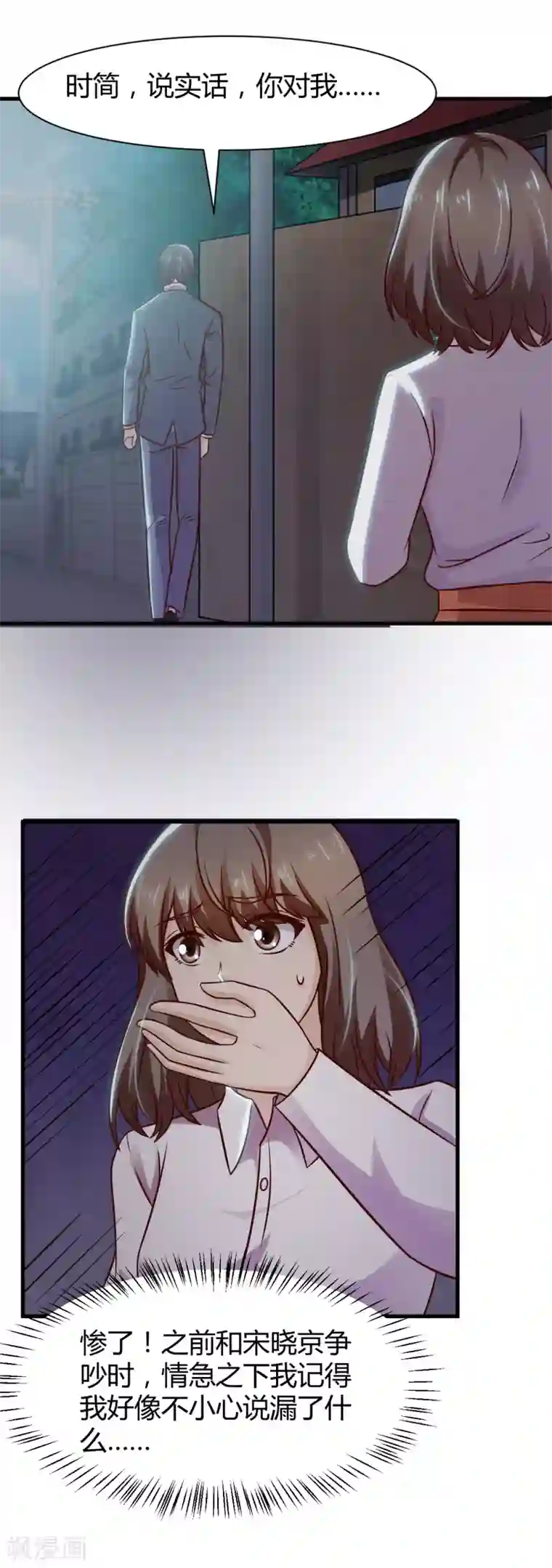 时间都知道第32话