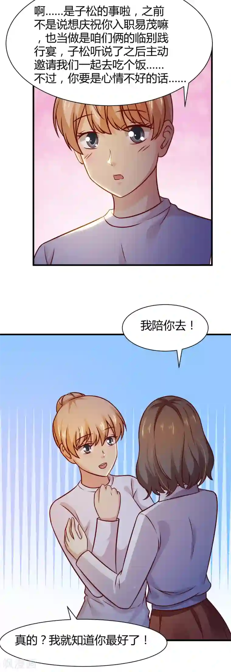 时间都知道第33话