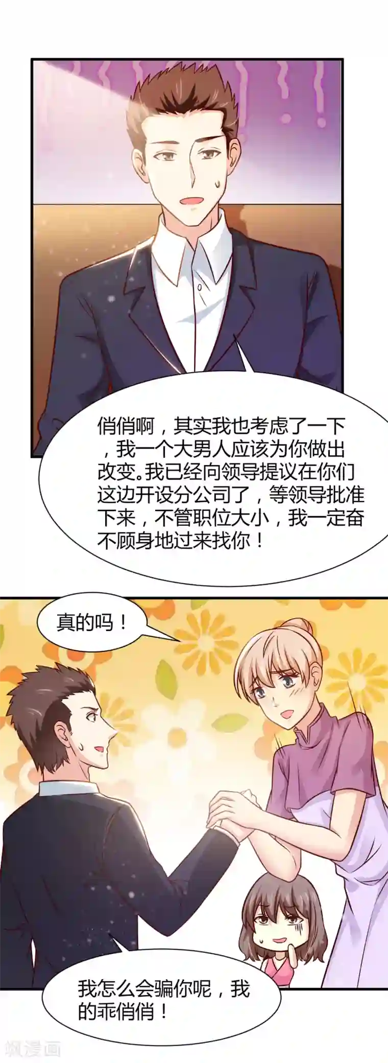 时间都知道第34话