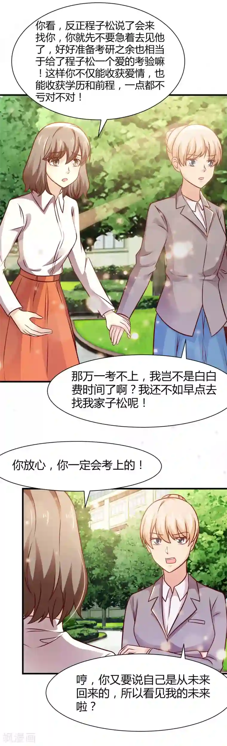 时间都知道第34话