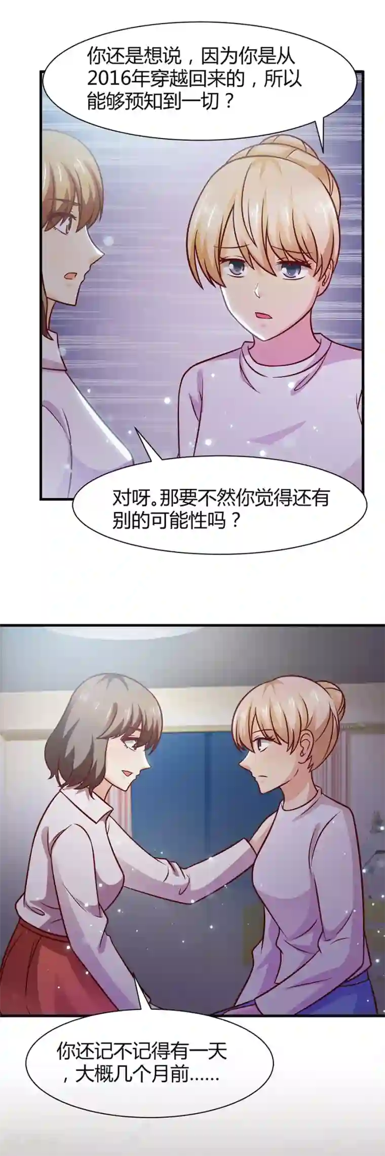 时间都知道第36话