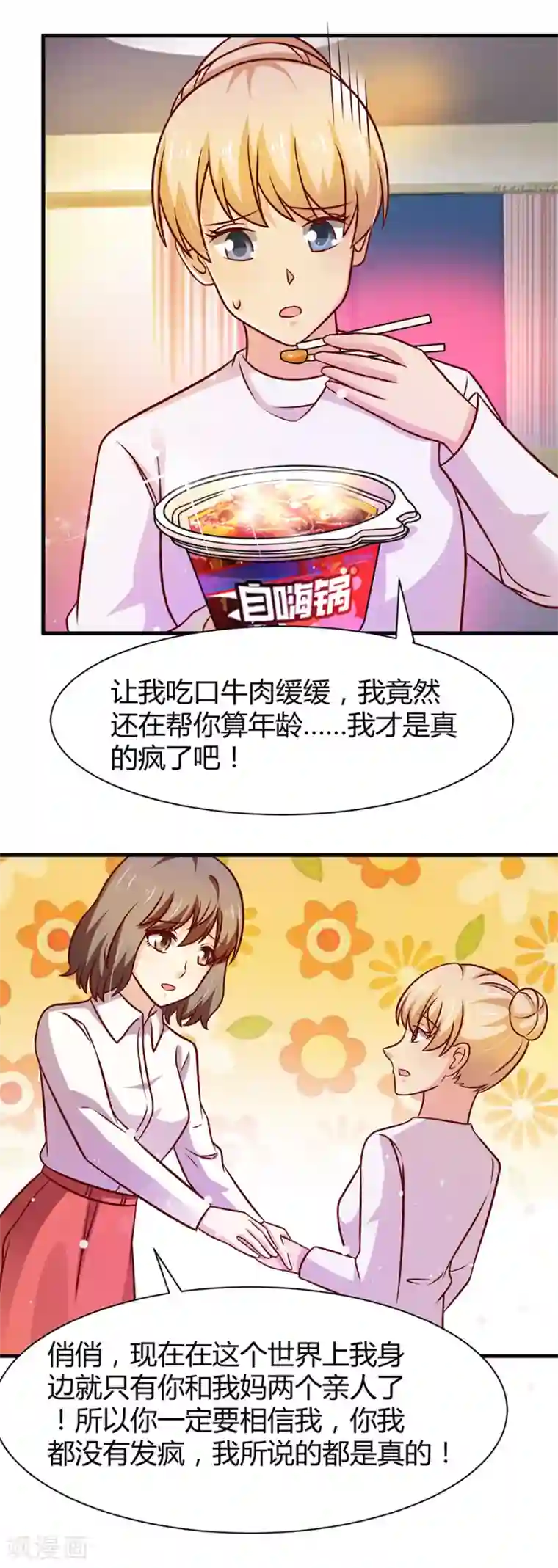 时间都知道第36话